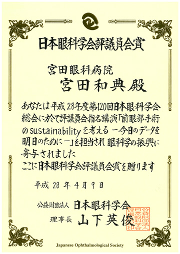 第120回日本眼科学会