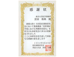 第13回屈折調節研究会