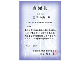 第26回日本眼科手術学会総会