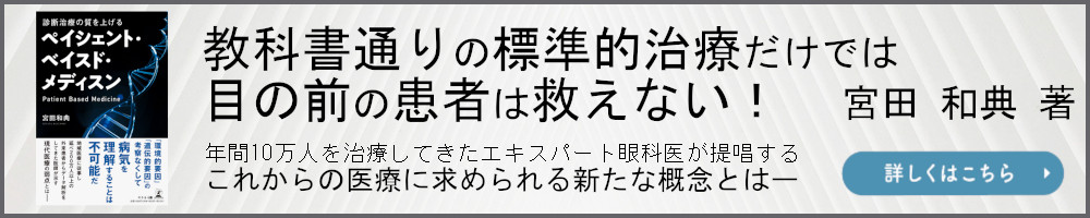 ペイシェント・ベイスド・メディスン発売のお知らせ