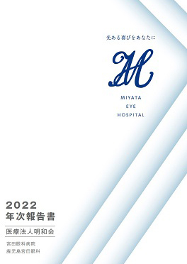 2022年次報告書