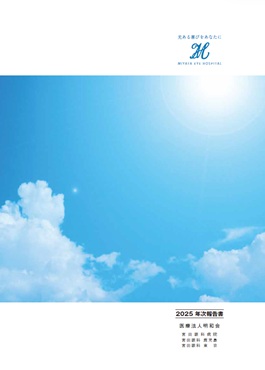 2024年次報告書