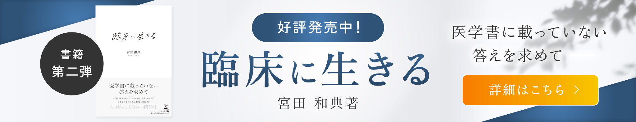 書籍「臨床に生きる」