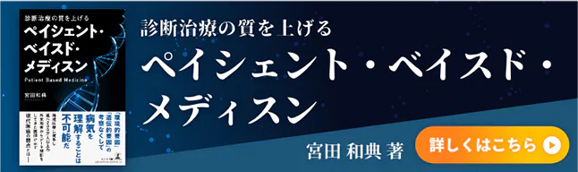 ペイシェント・ベイスド・ メディスン くわしくはこちら