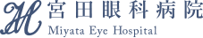 宮田眼科病院 Miyata Eye Hospital